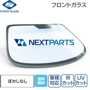 フロントガラス ボカシなし シビック EG3 EG3 73111-SR3-505 FUYAO製 優良新品 社外 FG05185