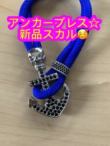 アンカーブレス☆スカル柄★新品