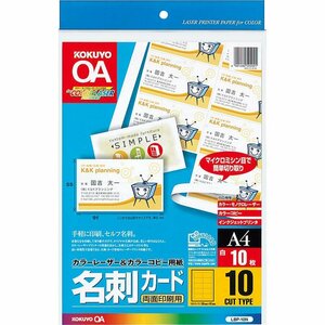 コクヨ(KOKUYO) カラーレーザー カラーコピー 名刺カード 両面印刷用 10枚 LBP-10N