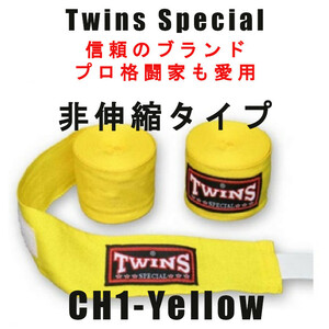 ＊Twins Special Twins バンテージ ハンドラップ CH1 非伸縮 3色ロゴ 新品(税込・送料無料) YELLOW