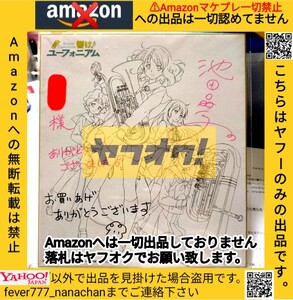 抽プレ 響け! ユーフォニアム 池田晶子 自筆サイン入り色紙 抽選プレゼント Amazonへの無断転載禁止 当選通知あり 京アニショップ