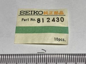 SEIKO セイコー 812430 1個入 新品33 純正パーツ デッドストック 機械式時計 GS バネ グランドセイコーカレンダーバネ cal.5722B