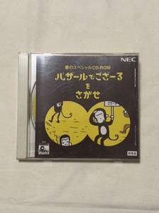 クリックポストOK！　非売品　春のスペシャルCD-ROM　バザールでござーるをさがせ　NECスペシャル版　平成レトロ　当時物 　動作未確認