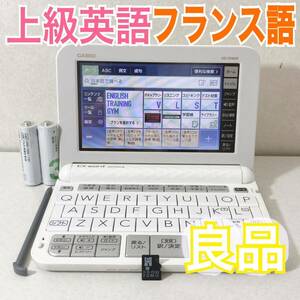 良品Θ上級英語モデル フランス語 仏和辞典 和仏辞典 XD-Z9800 XS-OH22MC 電子辞書ΘI44