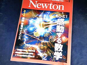 【裁断済】Newton(ニュートン) 2023年9月号【送料込】