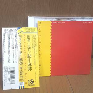 ベストCD 鮎川麻弥 刻をこえて Very Best Ⅱ/機動戦士Zガンダム 機甲戦記ドラグナー重戦機エルガイム /ニールセダカ筒美京平 星空のBELIEVE