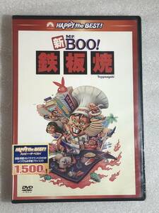 ■即決DVD新品■ 新Mｒ.BOO!　鉄板焼 デジタル・リマスター版　管理・香港