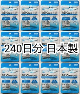 匿名配送カルシウム+ボーンペップ×12袋240日分240錠(240粒) 日本製無添加サプリメント(サプリ)健康食品 せのばすセノビリッチでは有ません