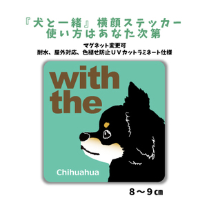 チワワ ブラックタン トライカラー『犬と一緒』 横顔 ステッカー【車 玄関】名入れOK DOG IN CAR シール マグネット可