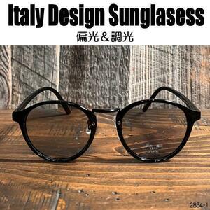 ＜偏光 調光＞ITALY DESIGN:2854-1◆ライトグレー～ライトスモーク▼ボストンタイプ♪