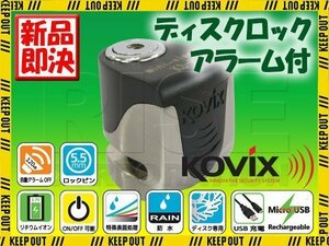 KOVIX(コビックス) 世界最小 最軽量 USB充電機能搭載 大音量アラーム付き セキュリティ ブレーキディスクロック KS-6 (カラー：ステンレス)