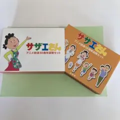 2019年　令和元年　サザエさんアニメ放送50周年　貨幣セット