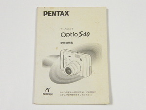 ◎ PENTAX Optio S40 ペンタックス デジタルカメラ 使用説明書