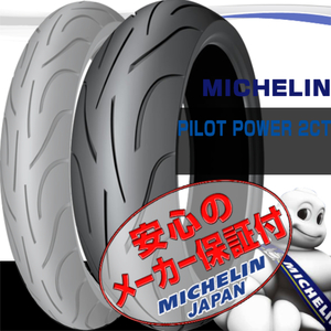 MICHELIN PILOT POWER 2CT CB1100RSホーネット900 CBR650F CBR650R CB650F VFR800 VFR800F NR750 180/55ZR17 M/C 73W TL リア リヤ タイヤ