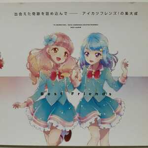 DB40 アイカツフレンズ！ 「BEST FRIENDS」 ミニポスター 180×510mm