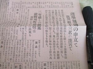 昭和6年　東京巣鴨郊外日の出新聞町議選無効の申し立て落選組12名連署で　K69