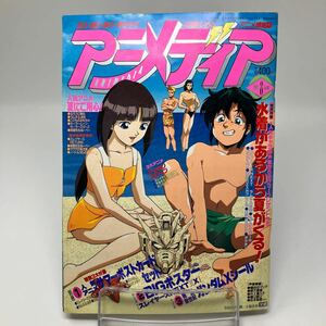 Y0329b【アニメディア】アニメ情報誌　セイント・テール　ガンダム　名探偵コナン　1996年8月