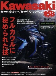 Ｋａｗａｓａｋｉ　バイクマガジン(ｖｏｌ．１１４　２０１５．７) 隔月刊誌／ぶんか社