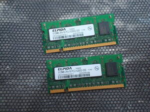 ノートPC用メモリ ELPIDA PC2-5300S 512MB 2枚セット 送料無料