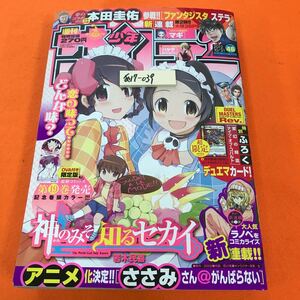 あ17-039 週刊少年サンデー 2012/10月31日号（付録有り）（ページ折れ、破れ有り）