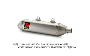 ■AKRAPOVIC SLIP-ON　KTM250/350/450/500EXC-F 未使用