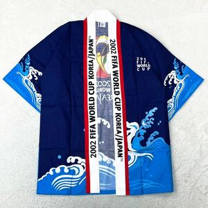 【希少】2002FIFA WORLDCUP KORNA/JAPAN 2002日韓ワールドカップ はっぴ 応援グッズ 記念品 サムライブルー サッカー 日本代表フリーサイズ