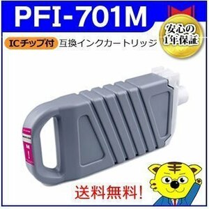 送料無料！マイインク キャノン用 iPF8000/iPF8000S/iPF9000/iPF9000S対応 互換インクカートリッジ マゼンタ 大判プリンター用 Myink