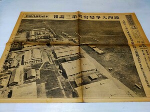 号外 大阪朝日新聞 昭和6年9月21日 