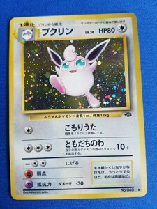 ポケモンカード 旧裏面 ポケカ 旧裏 プクリン キラ