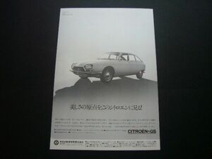 シトロエン GS 1220クラブ 広告　検：ポスター カタログ