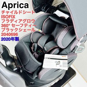 Aprica チャイルドシート フラディアグロウ 360° セーフティー ISOFIX対応