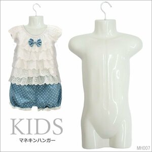 キッズ用 ハーフトルソー 1枚 子供 マネキンハンガー 白/20Б