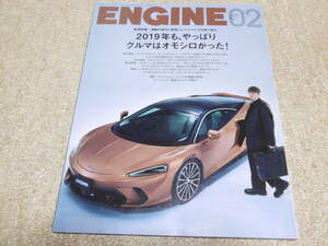 ENGINE エンジン 2月号 2020 No.233 