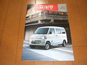 A2542カタログ*三菱*ミニキャブＭＩＥＶ2013.11発行17