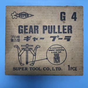 レ) 簡易確認のみ　SUPER G-4 スーパーツール ギャープーラ GEAR PULLER プロ用強力型 管理M 送料520円