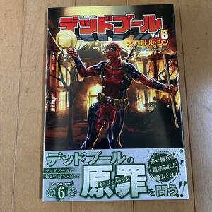 【帯・解説書付き】デッドプール オリジナルシン marvel 邦訳アメコミ