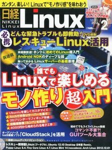 [A01995685]日経 Linux (リナックス) 2013年 02月号 [雑誌] 日経Linux