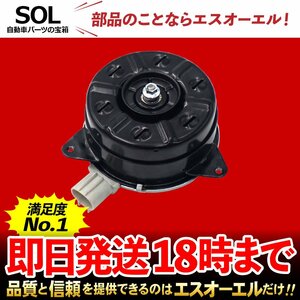 トヨタ ノア AZR60G AGR65G ラジエーター 電動ファンモーター 助手席用 出荷締切18時 車種専用設計 16363-21030