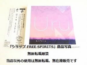Uru　CD「モノクローム」初回生産限定盤B・帯付・美品