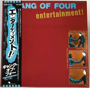 希少 美盤 帯付LP ギャング・オブ・フォー GANG OF FOUR エンターテイメント ENTERTAINMENT ! EMS-81286 NewWave,Punk