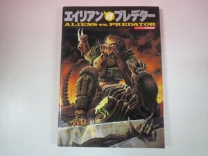 67124■　エイリアン VS プレデター ノーカット完全邦訳版 　ALIENS vs PREDATOR/スパコミ特別編集