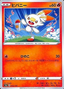 ポケモンカードゲーム剣盾 s4a ハイクラスパック シャイニースターV ポケモン ヒバニー ポケカ 炎 たねポケモン