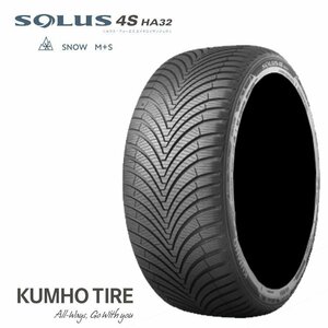 送料無料 クムホ タイヤ オールシーズン タイヤ KUMHO TIRE SOLUS 4S HA32 225/55R17 101W XL 【4本セット 新品】