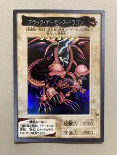 遊戯王　ブラック・デーモンズ・ドラゴン　バンダイ版