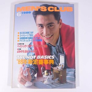 MEN’S CLUB メンズクラブ No.329 1988/6 婦人画報社 雑誌 ファッション誌 男性 メンズ 特集・’88年新定番事典 ほか