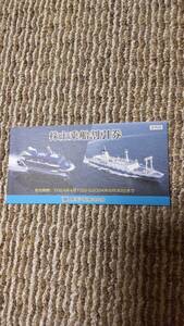 東海汽船株主乗船割引券(１０枚綴り）２０２4 年9 月３0日まで＊定型郵便送料無料＊