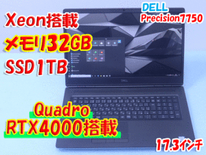 Precision 7750 Xeon W-10885M メモリ32GB 1TB SSD DELL Quadro RTX4000 Office 17インチ モバイルワークステーション 管理C01
