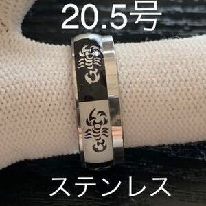 【r65】ステンレス　モノクロ　スコーピオン　リング　指輪　シルバー　20.5号