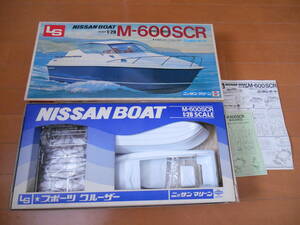LS 1/20 日産ボート　M-600SCR　モーターライズ（モーター別売り）