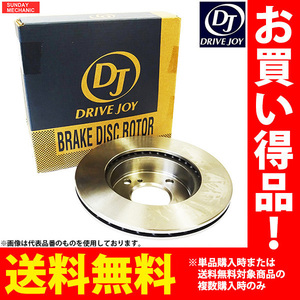 トヨタ イスト ドライブジョイ フロントブレーキ ディスクローター 一枚のみ 単品 V9155-A047 UA-NCP60 02.05 - 04.09 DRIVEJOY